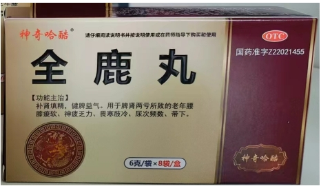 记者采访神奇哈酷全鹿丸是真的吗